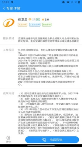 空调服务通手机版图1