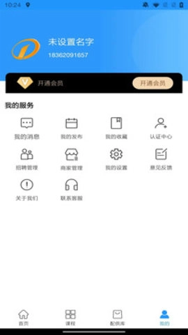 空调服务通手机版图2