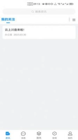 云上川音免费原版图1