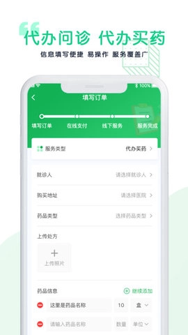 医捷陪诊无广告版图2