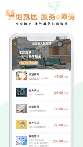 医捷陪诊无广告版图3
