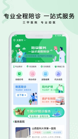 医捷陪诊无广告版图4