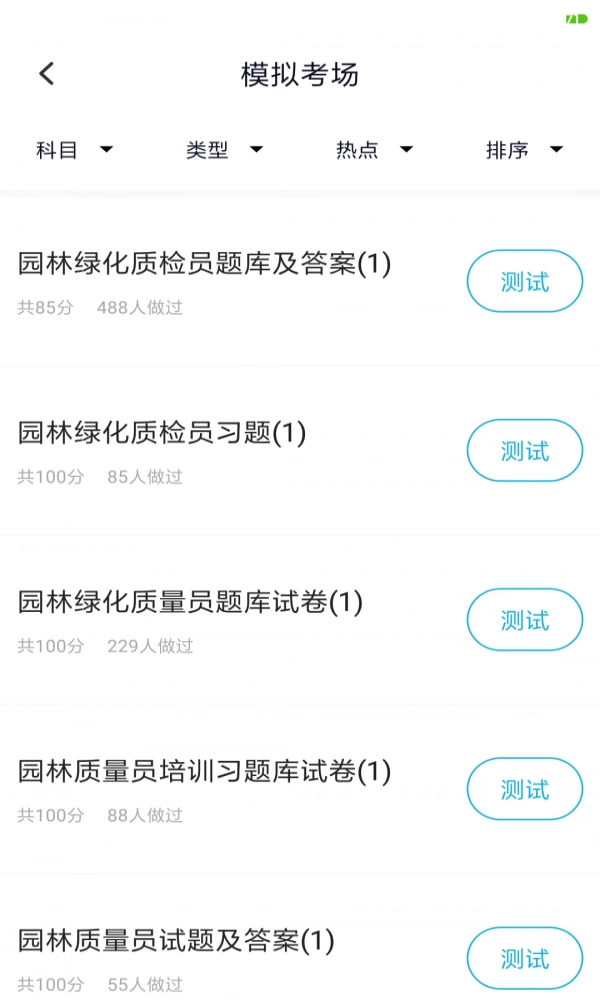 质量员官方正版图1
