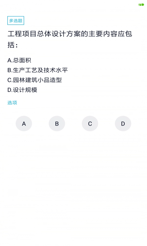 质量员官方正版图3