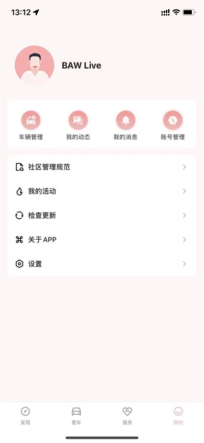 车主生活最新版图1