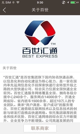 百世国际最新免费版图3