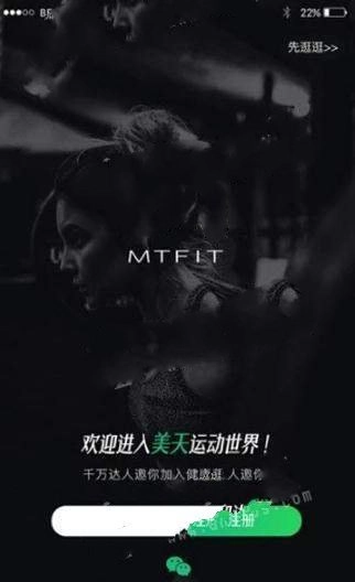 美天运动官方版图1