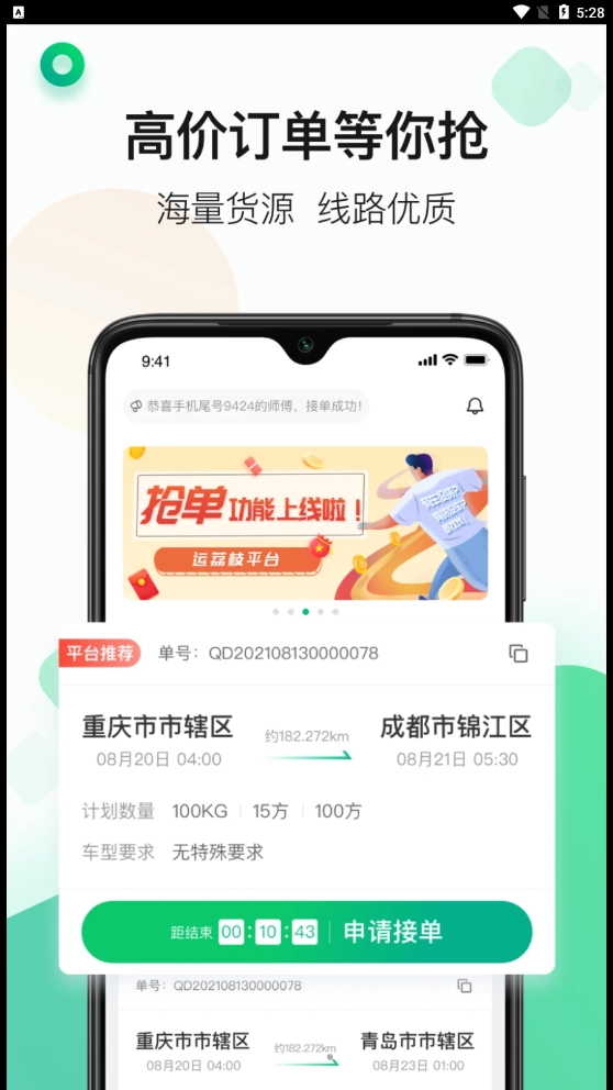 江苏运荔枝司机最新免费版图1