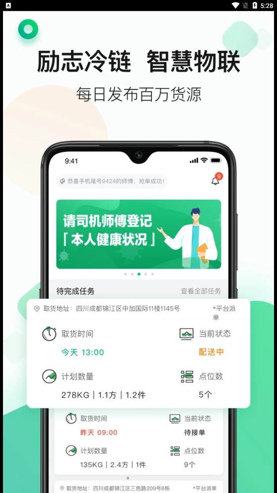 江苏运荔枝司机最新免费版图2