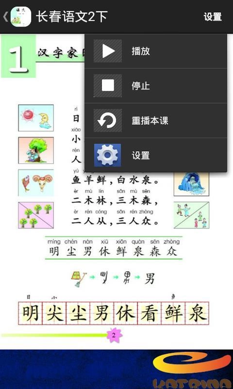 长春语文1下通用版图1
