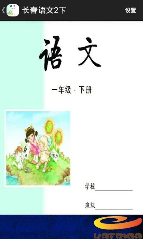 长春语文1下通用版图2