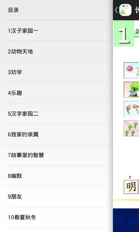 长春语文1下通用版图3