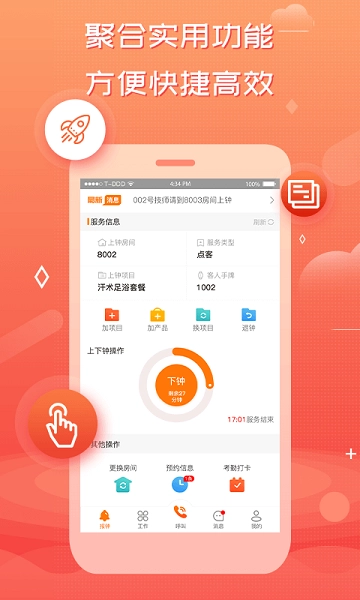 创度技师端安卓版图1