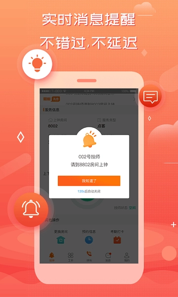 创度技师端安卓版图3