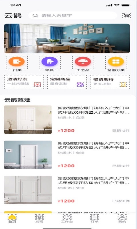 云鹊免费版图2