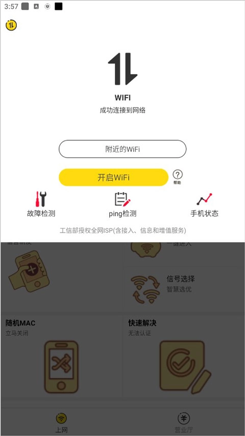 GiWiFi助手手机免费版图1