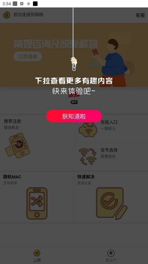 GiWiFi助手手机免费版图2