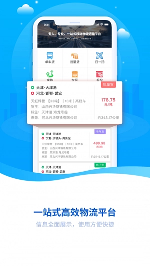 永逸智运司机端最新版图2
