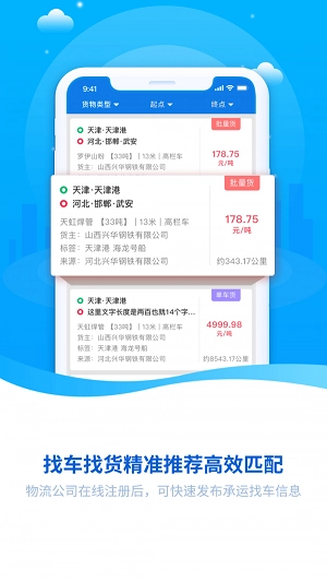 永逸智运司机端最新版图3
