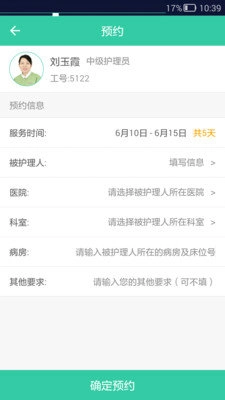 优爱医护手机最新版图1