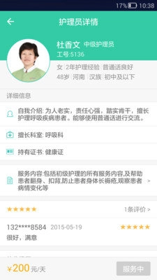 优爱医护手机最新版图2