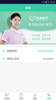 优爱医护手机最新版图3