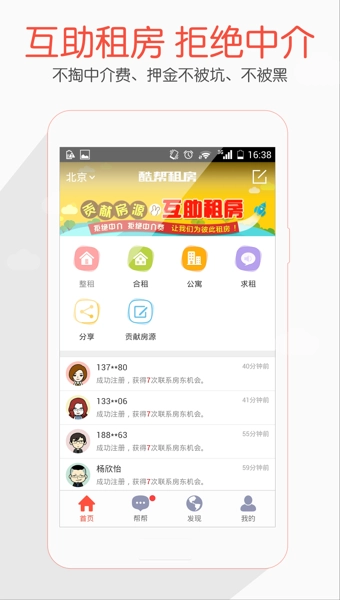 酷帮租房安卓官方版图1