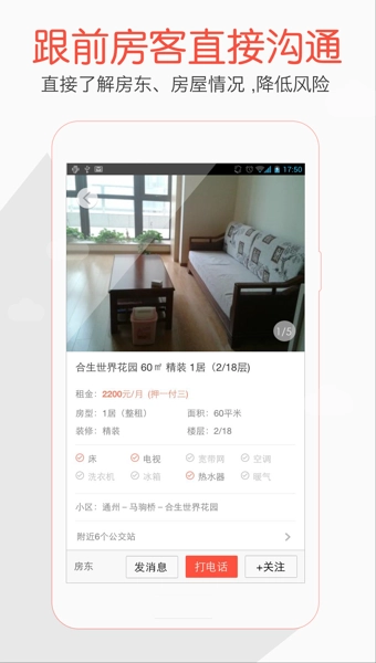 酷帮租房安卓官方版图2
