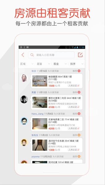 酷帮租房安卓官方版图3