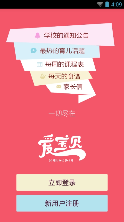 天天爱宝贝官方正版图3