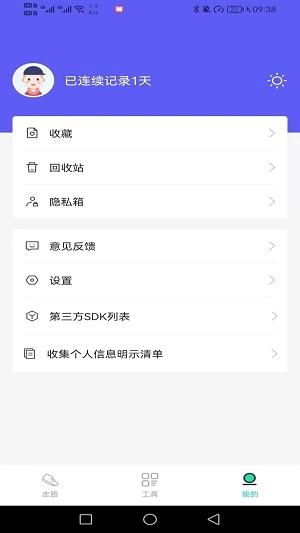 神采计步安卓官方版图1