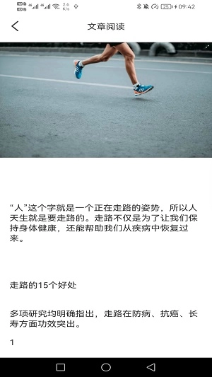 神采计步安卓官方版图2