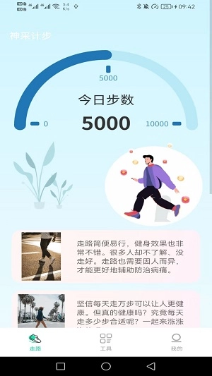 神采计步安卓官方版图3