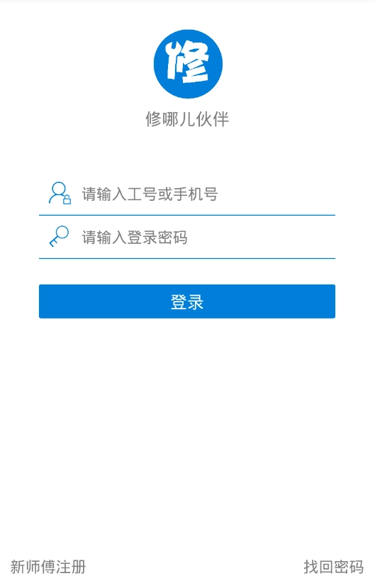 修哪儿伙伴手机版图2