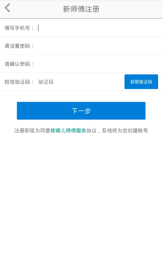修哪儿伙伴手机版图3