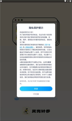 灵光计步官方版图3