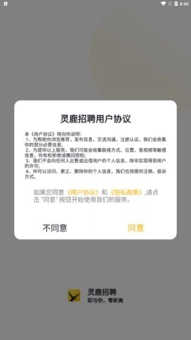 灵鹿招聘正版图2