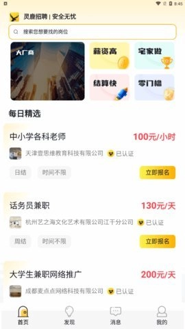 灵鹿招聘正版图3