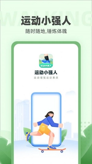 运动小强人安卓版图3