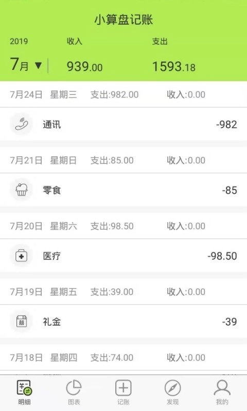 小算盘记账手机最新版图3
