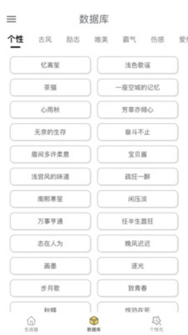 网名生成器最新版图1