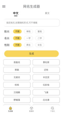 网名生成器最新版图2