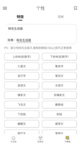 网名生成器最新版图3
