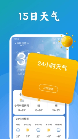 有声天气预报免费原版图1