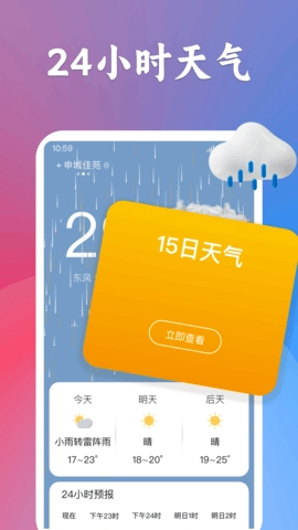 有声天气预报免费原版图3