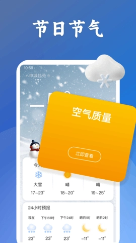 有声天气预报免费原版图4