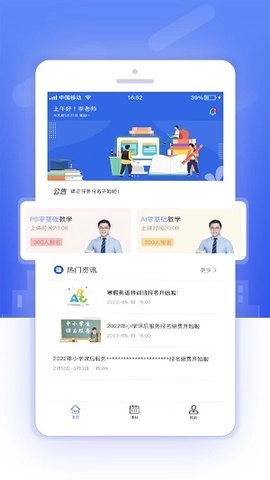 课后服务平台官方最新版图3