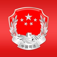 司法部官方正版