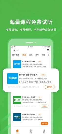 快学学手机免费版图2
