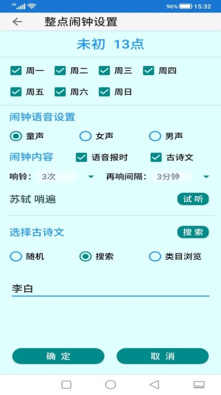 古诗国学闹钟官方最新版图1